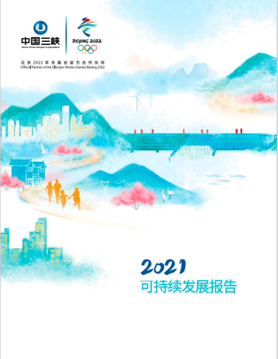 2021可持續(xù)發(fā)展報告